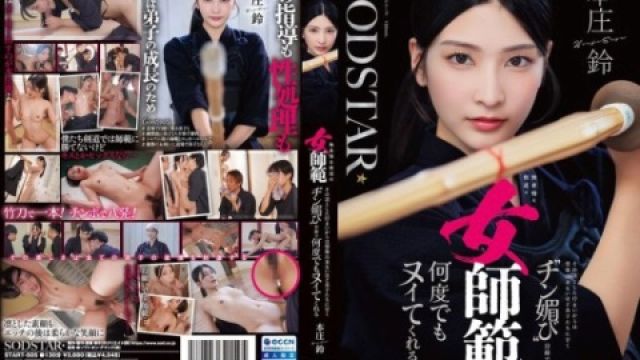 START-505 ครูเคนโด้สาวสวยใจดี Honjo Suzu เปิดคลาสพิเศษในโรงยิม