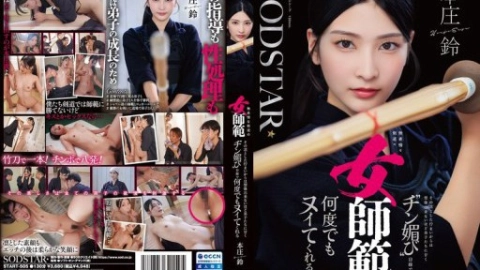 START-505 ครูเคนโด้สวยถูกใจนักเรียนซ้ำทั้งโรงยิม Honjo Suzu